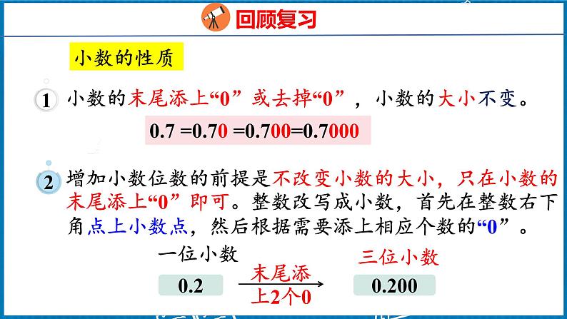 10.2  小数的意义和性质及小数的加减法（课件）人教版数学四年级下册04