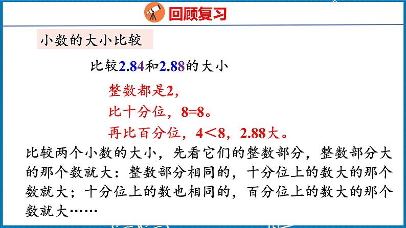 10.2  小数的意义和性质及小数的加减法（课件）人教版数学四年级下册05