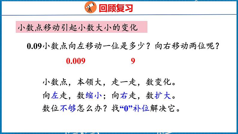 10.2  小数的意义和性质及小数的加减法（课件）人教版数学四年级下册06