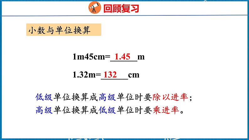 10.2  小数的意义和性质及小数的加减法（课件）人教版数学四年级下册07