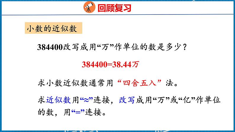 10.2  小数的意义和性质及小数的加减法（课件）人教版数学四年级下册08