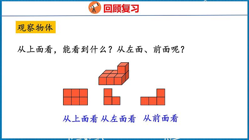 10.3  观察物体、三角形和图形的运动（课件）人教版数学四年级下册02