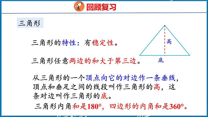 10.3  观察物体、三角形和图形的运动（课件）人教版数学四年级下册04