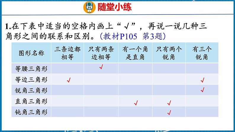 10.3  观察物体、三角形和图形的运动（课件）人教版数学四年级下册06