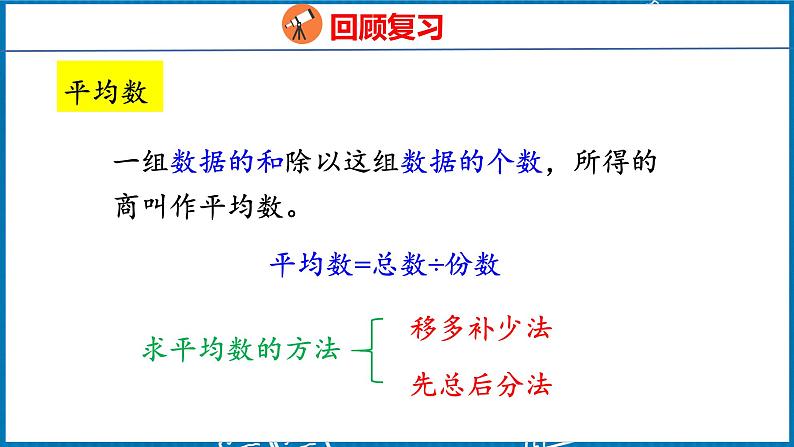 10.4  统计与数学广角（课件）人教版数学四年级下册02