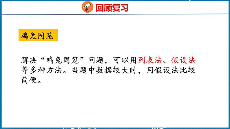 10.4  统计与数学广角（课件）人教版数学四年级下册04