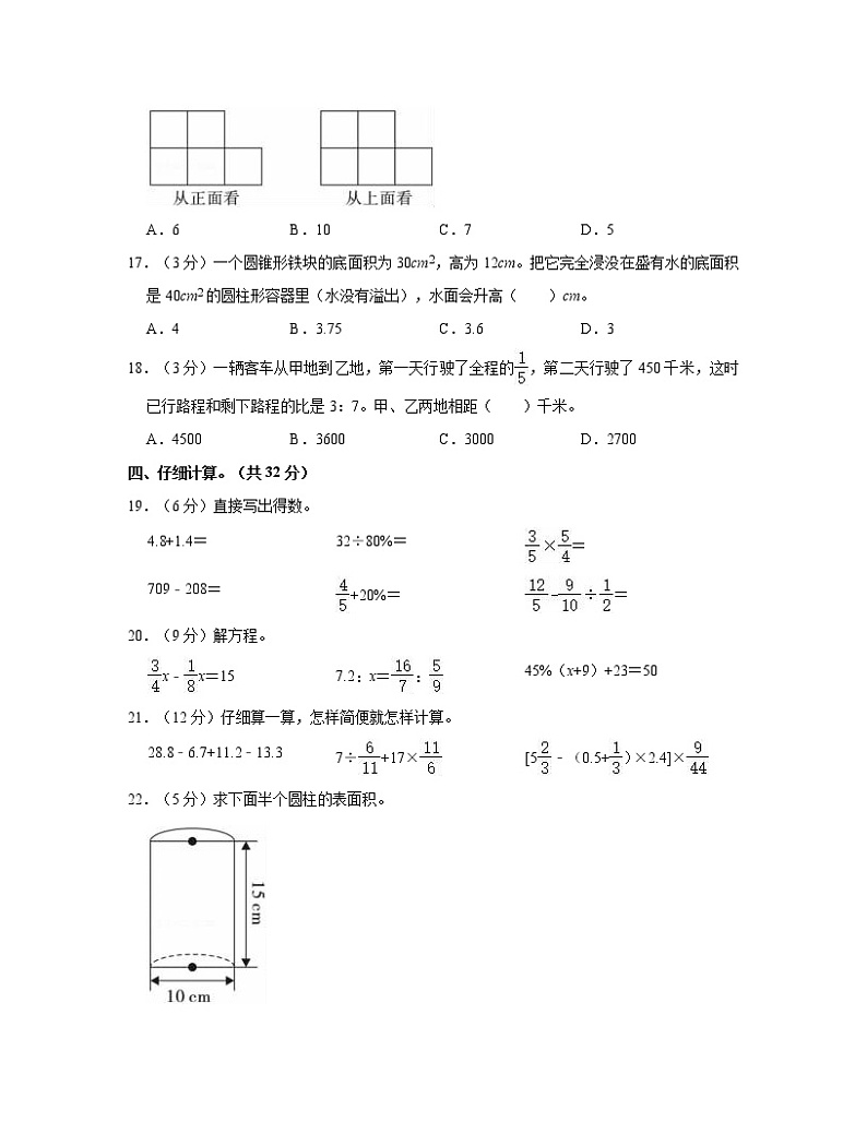 陕西省西安市2022-2023学年数学小升初模拟测试卷AB卷（含解析）第3页