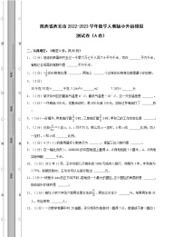 陕西省西安市2022-2023学年数学人教版小升初模拟测试卷AB卷（含解析）