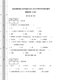 山东省青岛市【小升初】2022-2023学年升学分班考数学模拟试卷AB卷（含解析）