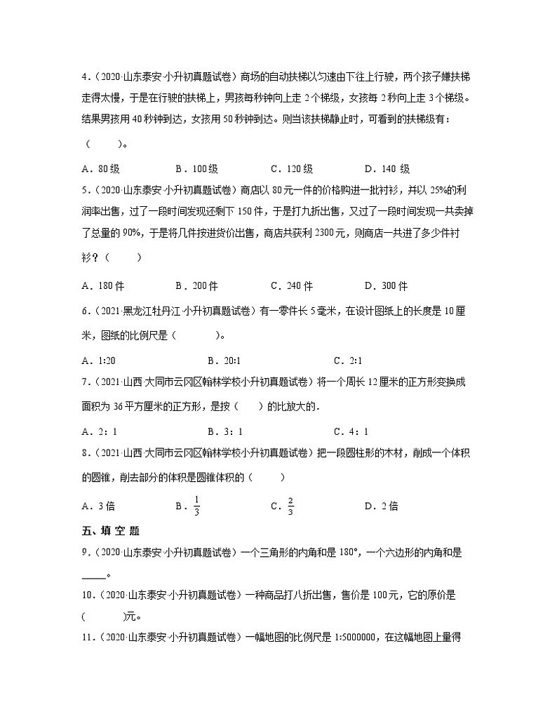 人教版【小升初】云南省保山市2022-2023学年数学升学分班考测试卷AB卷（含解析）第2页