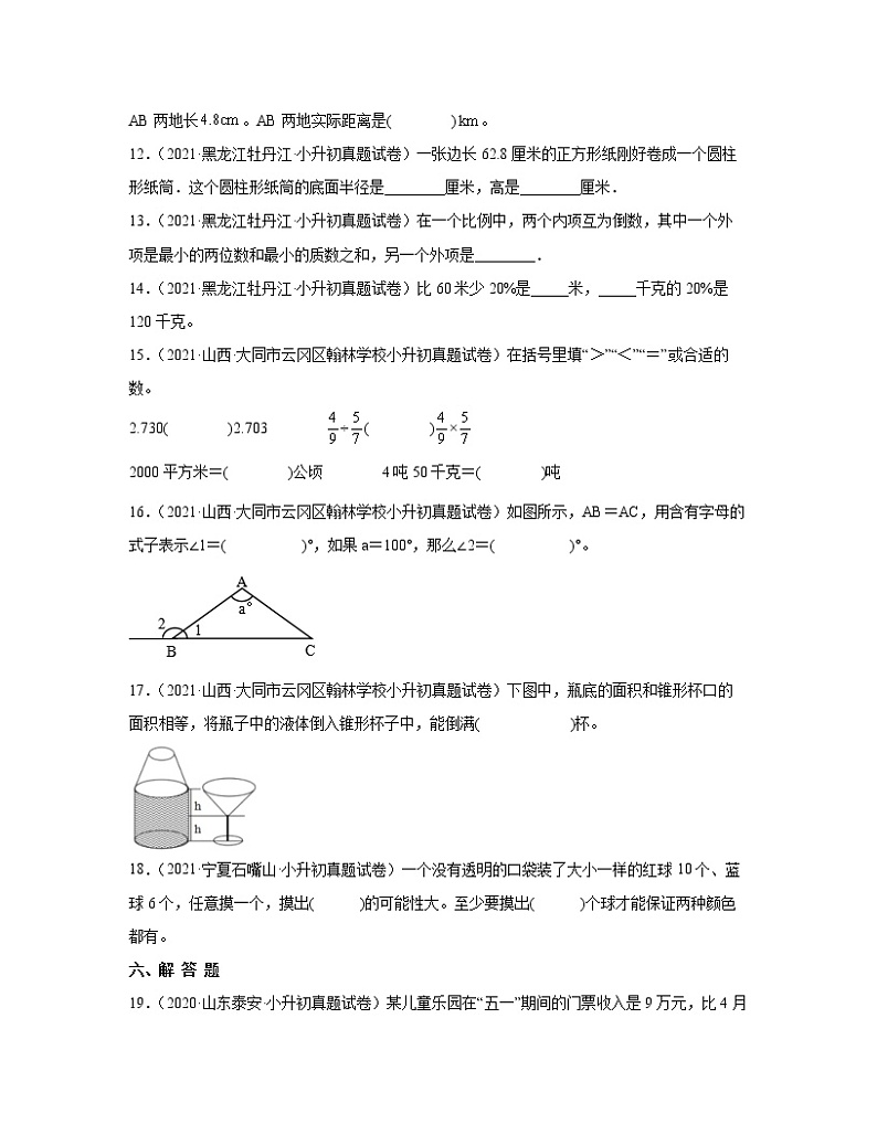 人教版【小升初】云南省保山市2022-2023学年数学升学分班考测试卷AB卷（含解析）第3页