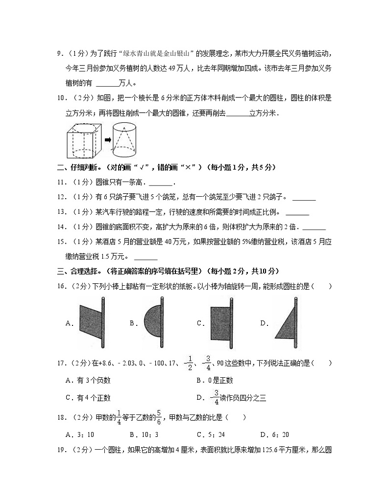 人教版【小升初】陕西省西安市2022-2023学年数学升学分班考测试卷AB卷（含解析）第2页