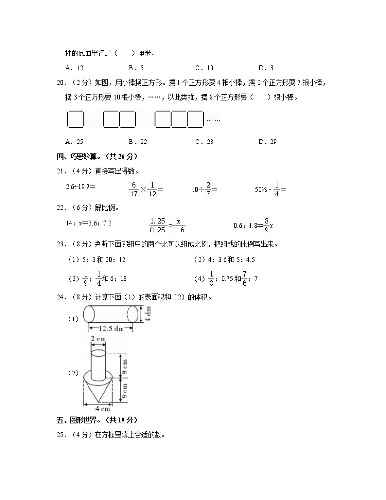 人教版【小升初】陕西省西安市2022-2023学年数学升学分班考测试卷AB卷（含解析）第3页