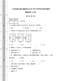 【小升初】浙江省嘉兴市2022-2023学年升学分班考数学模拟试卷AB卷（含解析）