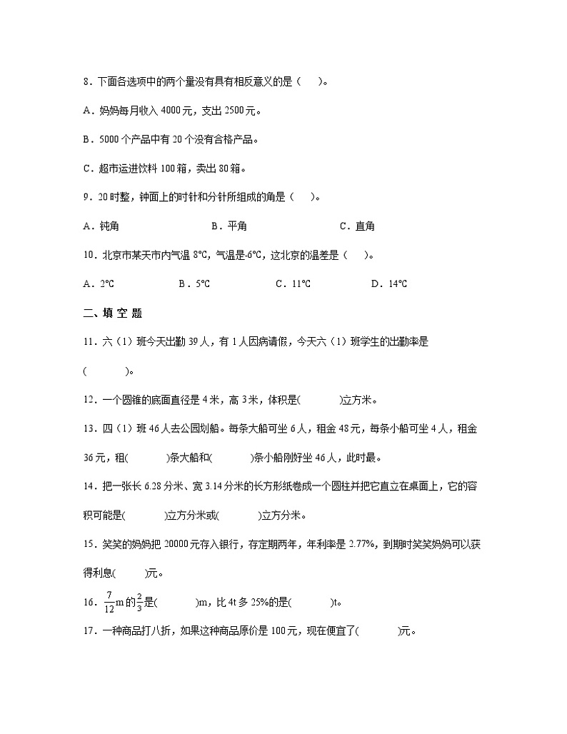 【小升初】人教版2022-2023学年小学六年级下册数学升学分班考模拟试卷AB卷（含解析）第2页