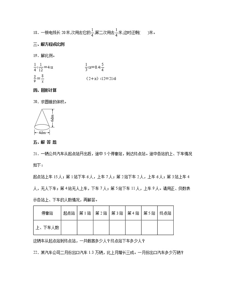 【小升初】人教版2022-2023学年小学六年级下册数学升学分班考模拟试卷AB卷（含解析）第3页