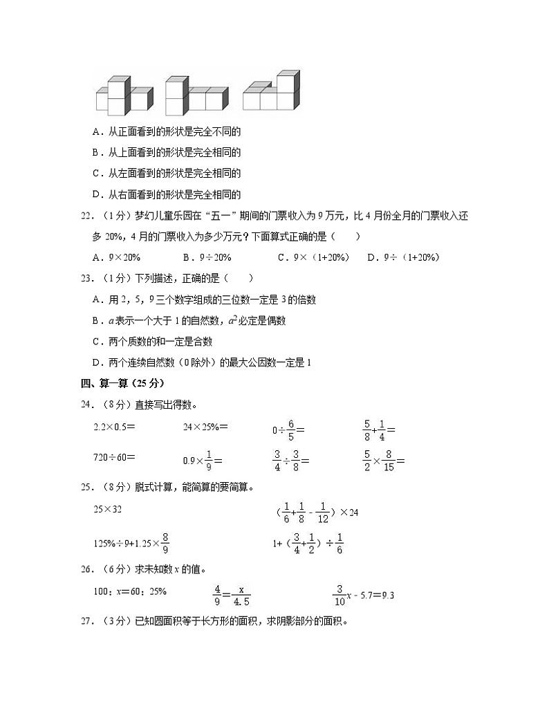 【小升初】人教版2022-2023学年小学六年级下册数学升学分班考测试卷AB卷（含解析）第3页