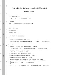 【小升初】江苏省盐城市2022-2023学年升学分班考数学模拟试卷AB卷（含解析）