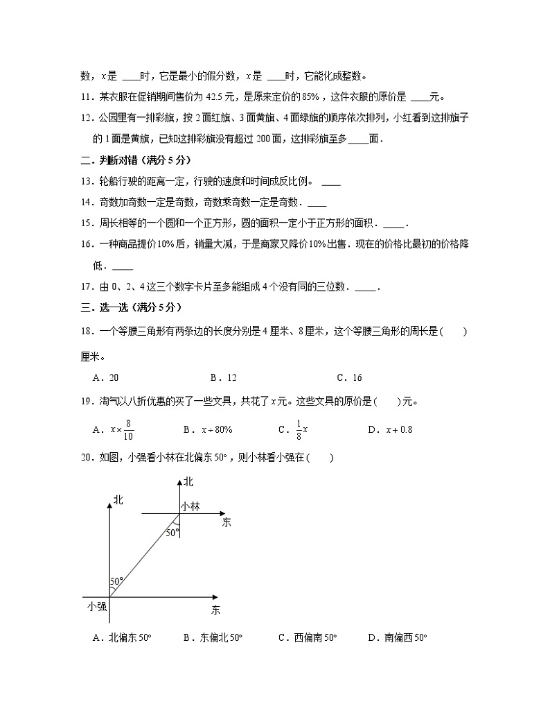 【小升初】江苏省盐城市2022-2023学年升学分班考数学模拟试卷AB卷（含解析）02