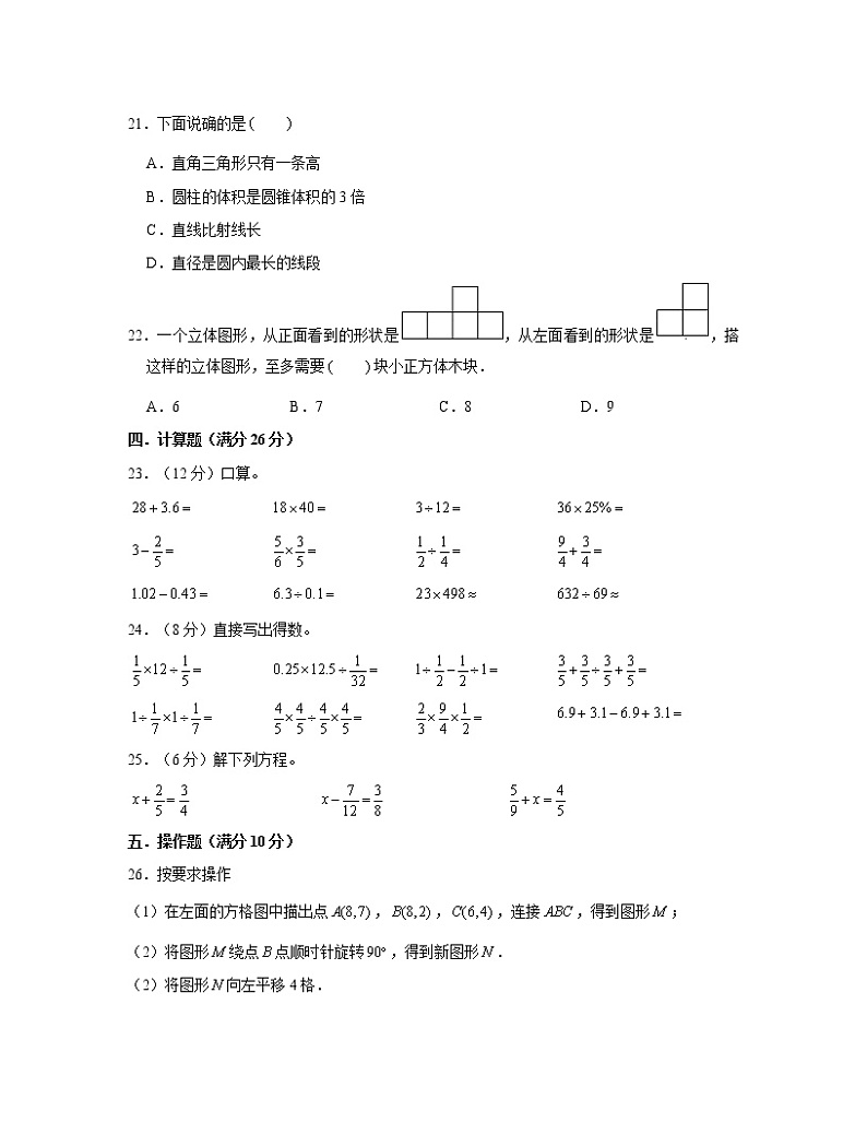 【小升初】江苏省盐城市2022-2023学年升学分班考数学模拟试卷AB卷（含解析）03