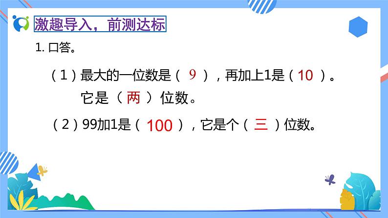 2023春人教版小学数学二年级下册备课资源包-7.1《认识计数单位“千”和数数（例1）》 课件教案练习05