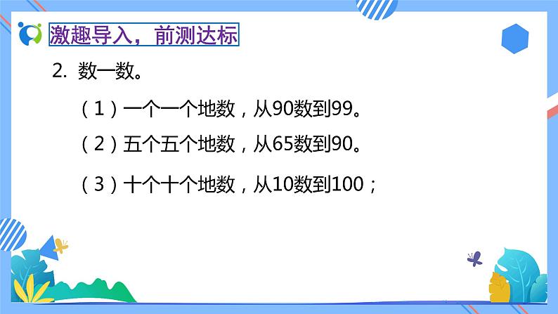 2023春人教版小学数学二年级下册备课资源包-7.1《认识计数单位“千”和数数（例1）》 课件教案练习06