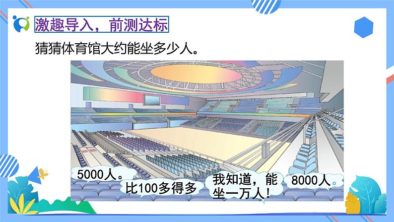 2023春人教版小学数学二年级下册备课资源包-7.1《认识计数单位“千”和数数（例1）》 课件教案练习07