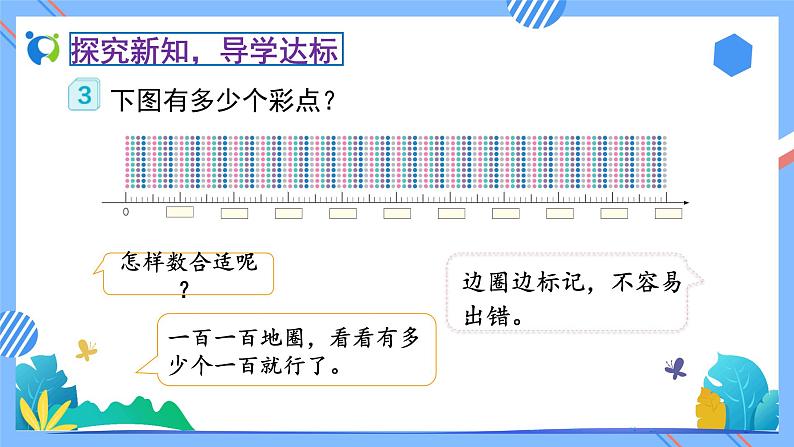 2023春人教版小学数学二年级下册备课资源包-7.3《认识1000和用算盘表示数（例3、例4）》 课件教案练习08