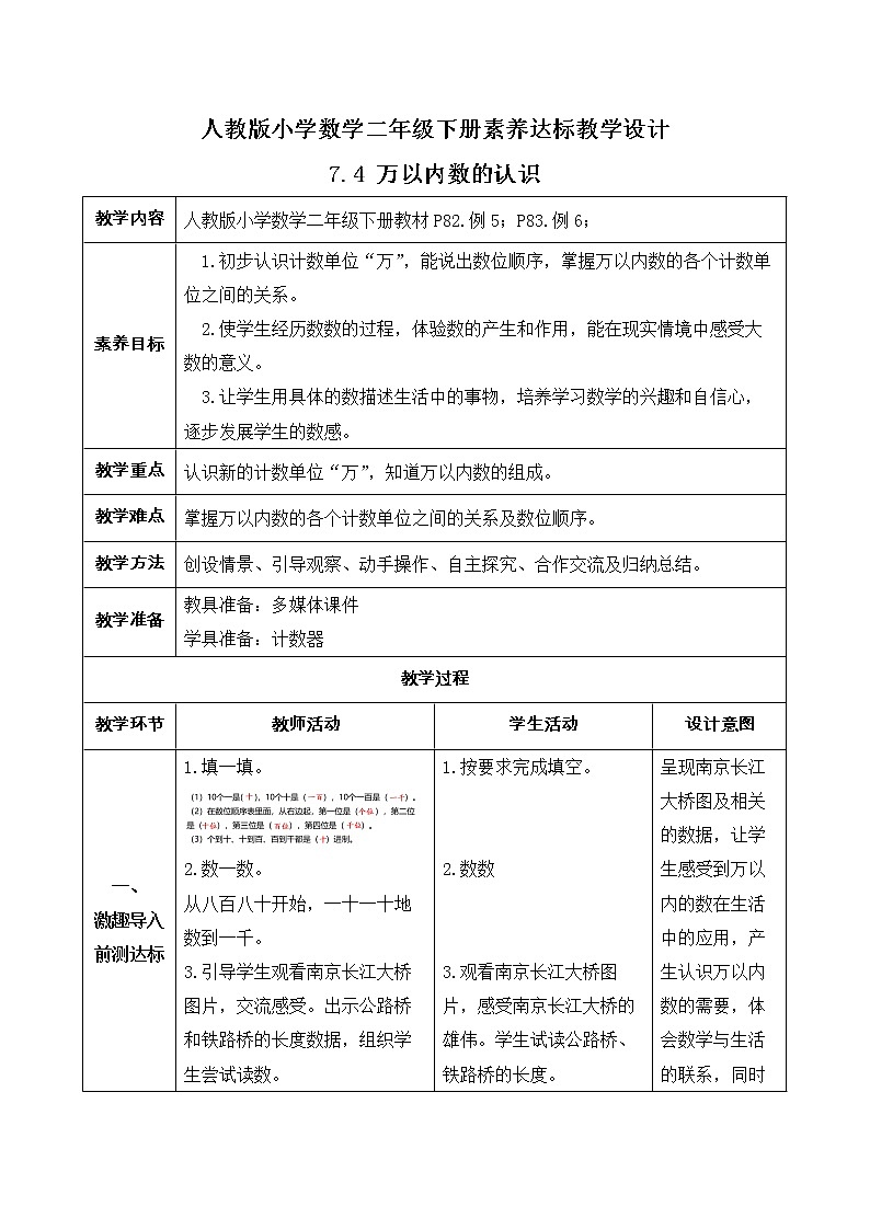 2023春人教版小学数学二年级下册备课资源包-7.4《万以内数的认识（例5、例6）》 课件教案练习01