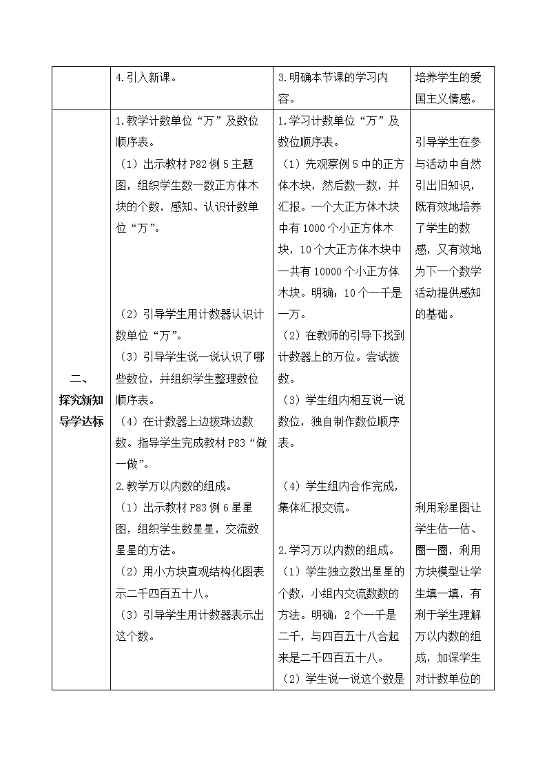 2023春人教版小学数学二年级下册备课资源包-7.4《万以内数的认识（例5、例6）》 课件教案练习02