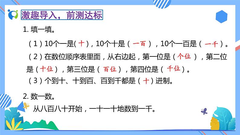 2023春人教版小学数学二年级下册备课资源包-7.4《万以内数的认识（例5、例6）》 课件教案练习05