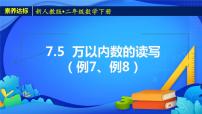 数学二年级下册7 万以内数的认识10000以内数的认识获奖教案设计