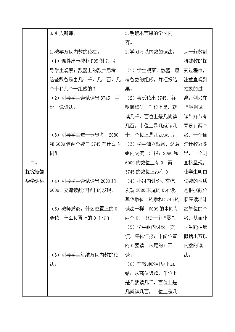 2023春人教版小学数学二年级下册-7.5《万以内数的读写（例7、例8）》素养达标教案第2页