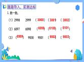2023春人教版小学数学二年级下册备课资源包-7.7《近似数（例10）》 课件教案练习