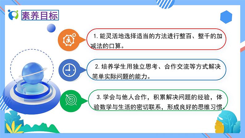 2023春人教版小学数学二年级下册-7.8《整百、整千数加减法（例11、例12）》素养达标课件第2页