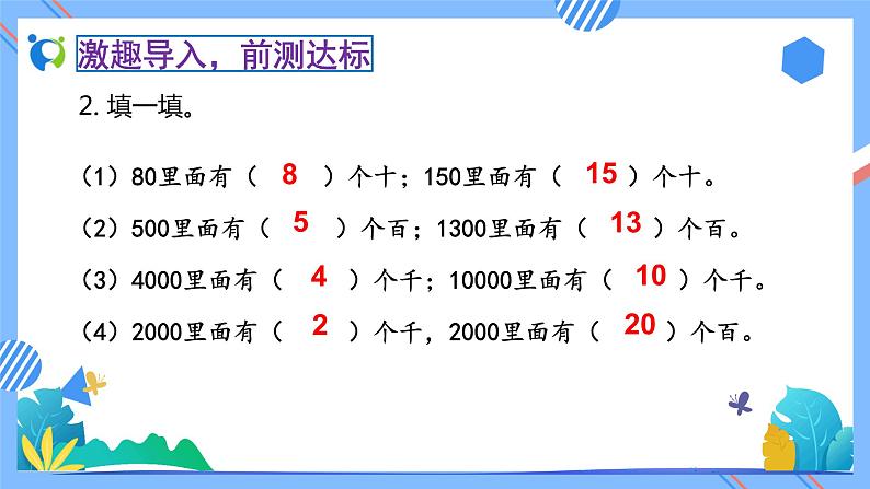 2023春人教版小学数学二年级下册-7.8《整百、整千数加减法（例11、例12）》素养达标课件第6页