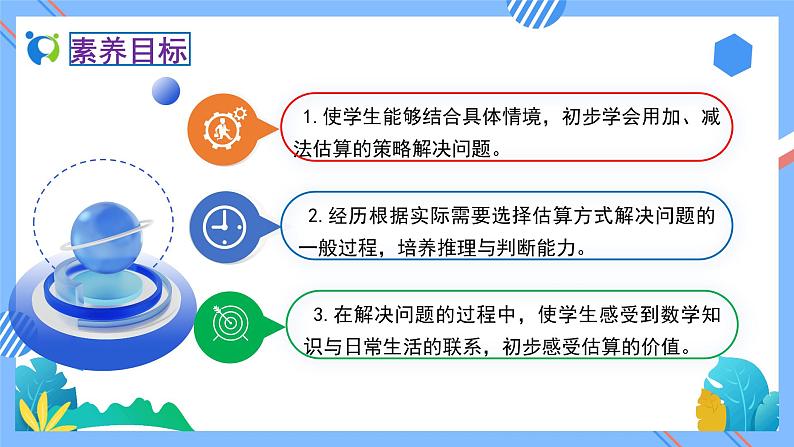 2023春人教版小学数学二年级下册备课资源包-7.9《用估算解决问题（例13）》02