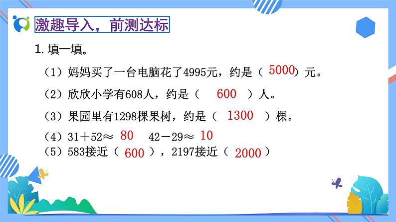 2023春人教版小学数学二年级下册备课资源包-7.9《用估算解决问题（例13）》05