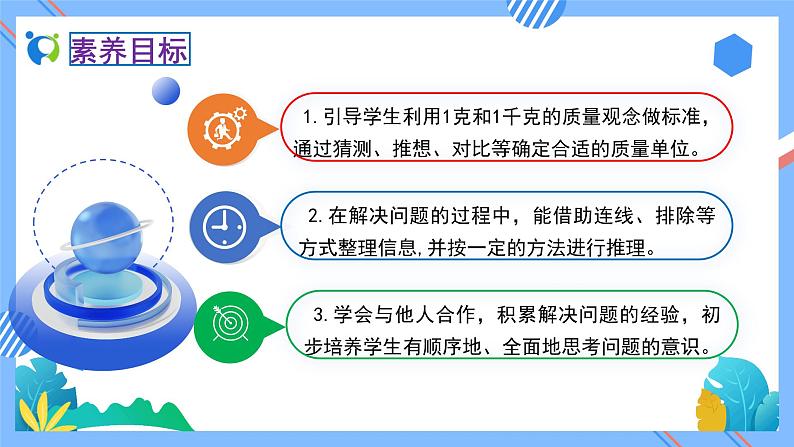 2023春人教版小学数学二年级下册备课资源包-8.2《解决问题（例3）》02