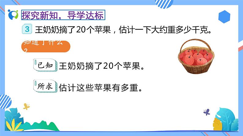 2023春人教版小学数学二年级下册备课资源包-8.2《解决问题（例3）》08