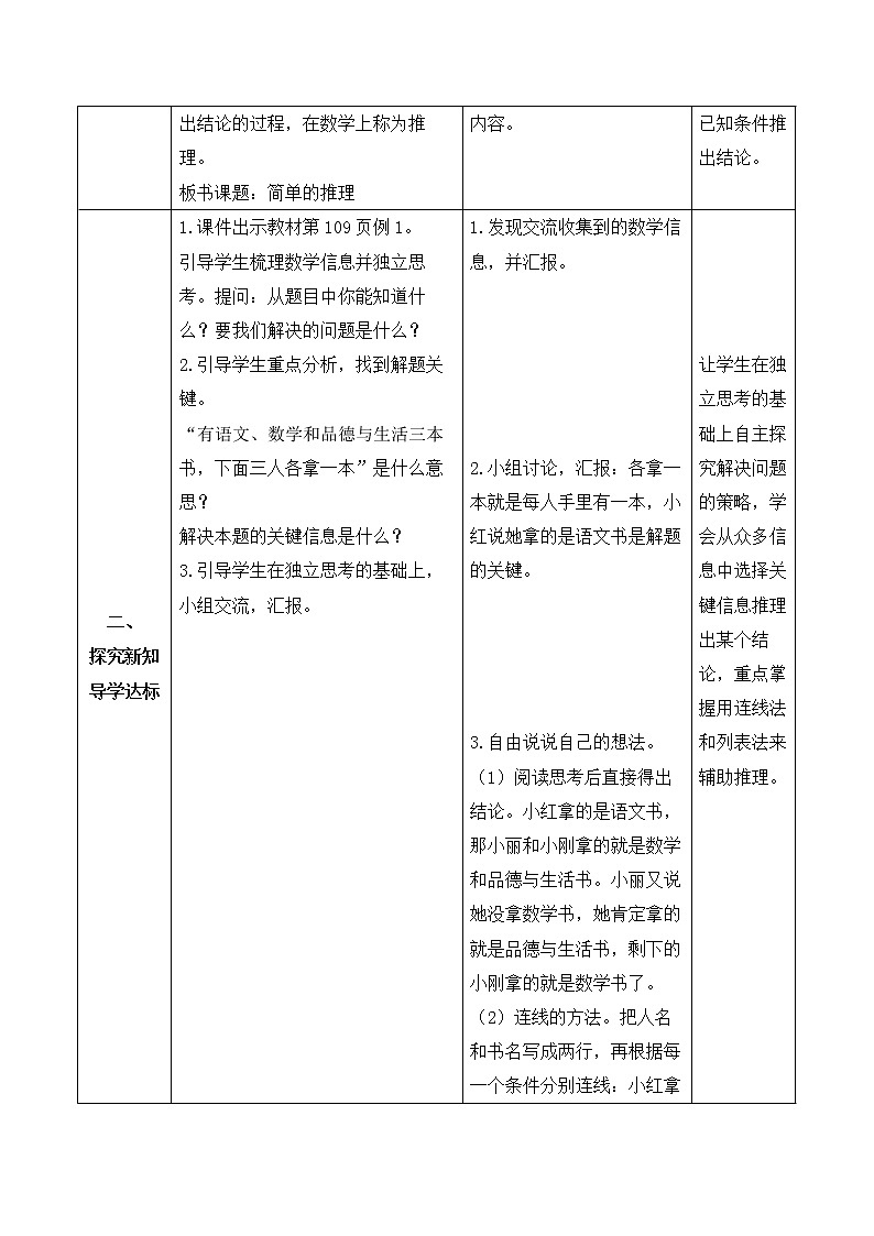 2023春人教版小学数学二年级下册备课资源包-9.1《数学广角-推理（例1）》 课件教案练习02