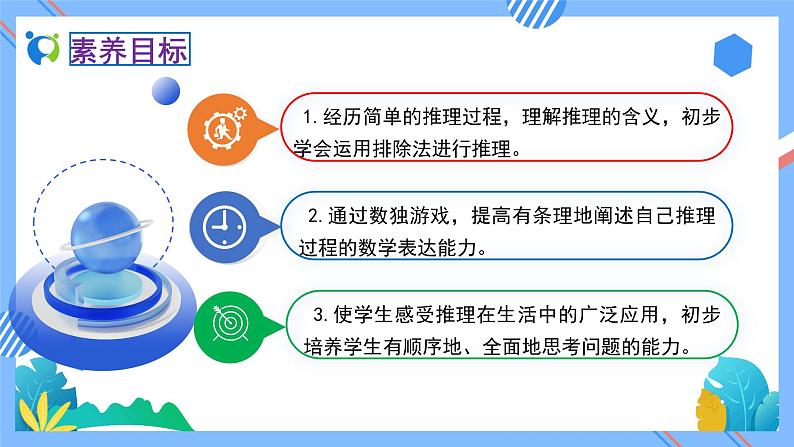 2023春人教版小学数学二年级下册备课资源包-9.2《数学广角-数独（例2）》 课件教案练习02