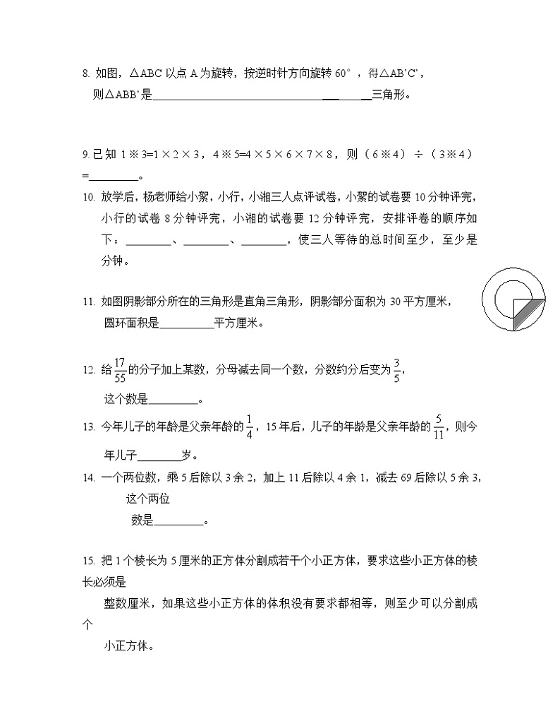 人教版2022-2023学年六年级下册数学期末试卷AB卷（含解析）第2页