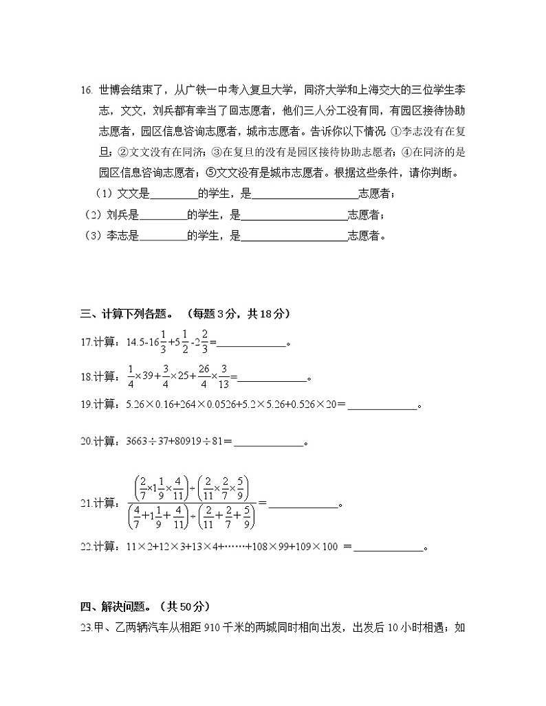 人教版2022-2023学年六年级下册数学期末试卷AB卷（含解析）第3页