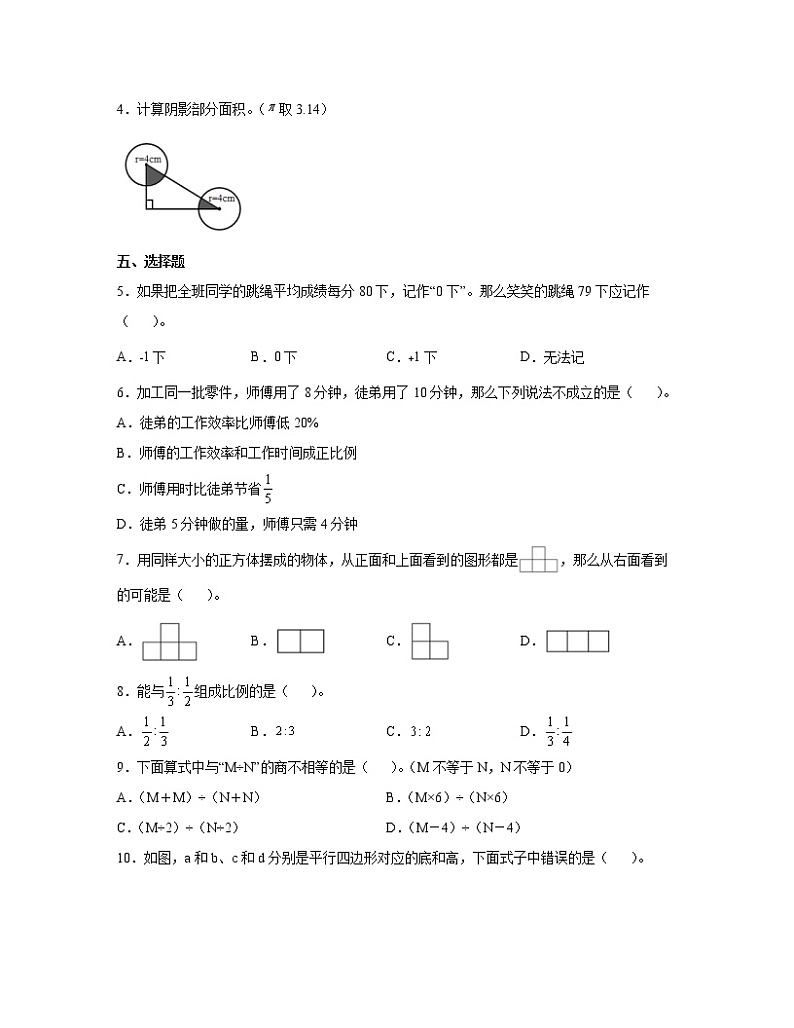 人教版【小升初】福建省莆田市2022-2023学年数学秋季分班考模拟预测试卷AB卷（含解析）02