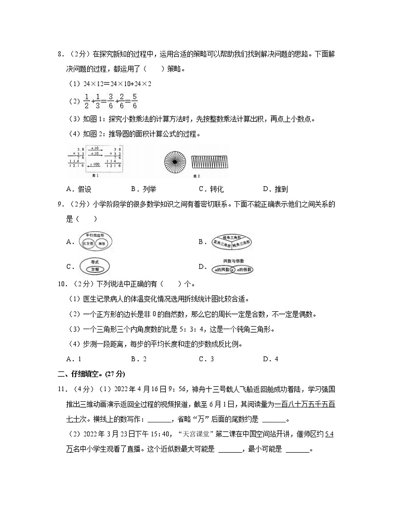 内蒙古呼伦贝尔市【小升初】2022-2023学年升学分班考数学模拟试卷AB卷（含解析）02
