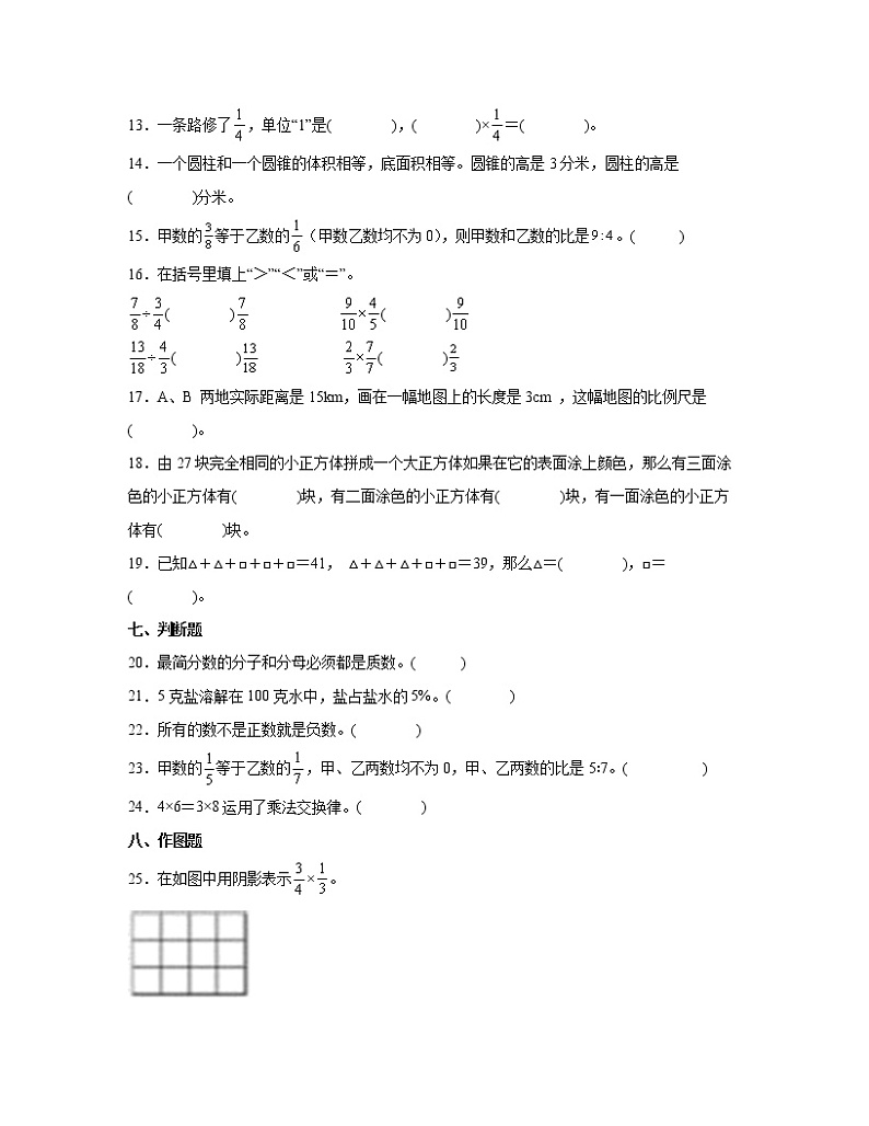 河北省秦皇岛市2022-2023学年小升初数学升学分班考试卷AB卷（含解析）第3页