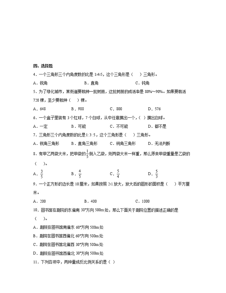 河北省【小升初】2022-2023学年六年级下册期末数学模拟试卷AB卷（含解析）02