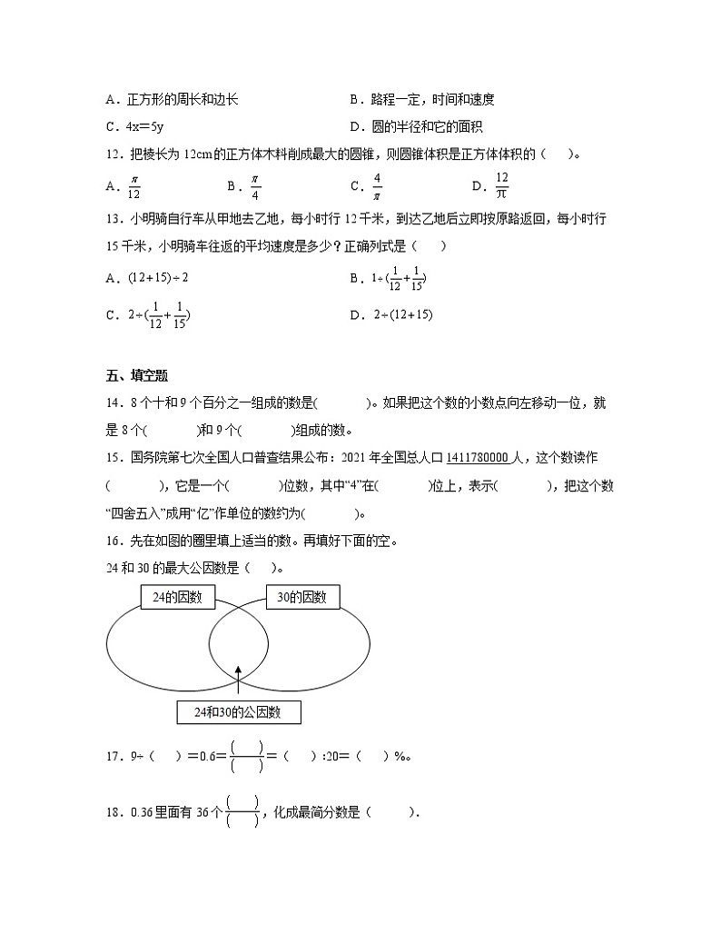 河北省【小升初】2022-2023学年六年级下册期末数学模拟试卷AB卷（含解析）03