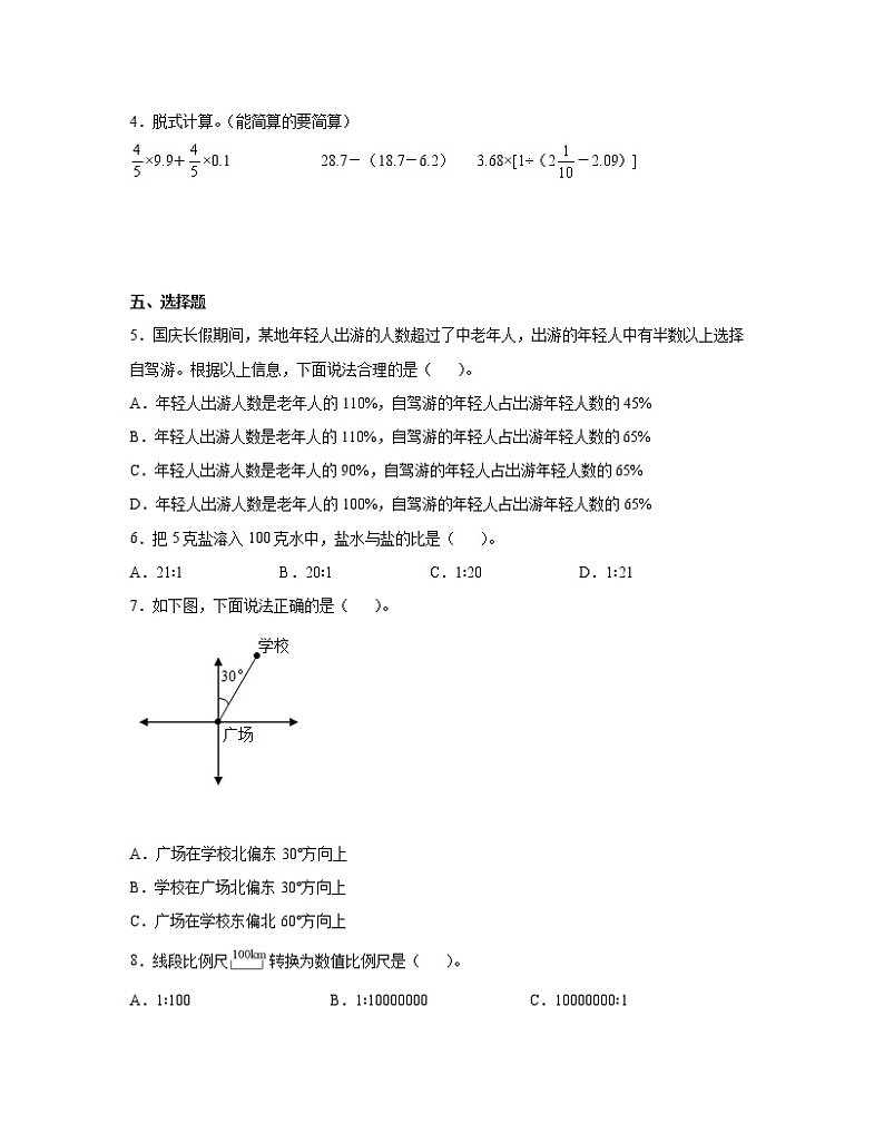 2022-2023学年河北省秦皇岛市小升初数学升学分班考试卷AB卷（含解析）第2页